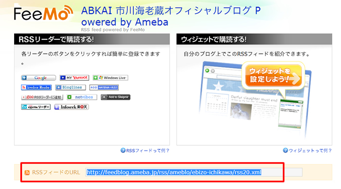 RSSフィードのURLを選択している状態。この状態でコピーする