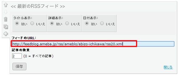 JimdoのRSSフィード設定画面