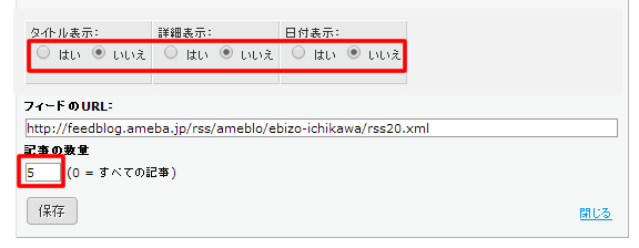 RSSフィードの設定をもう一度
